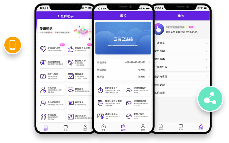 企業(yè)微信快速拓客